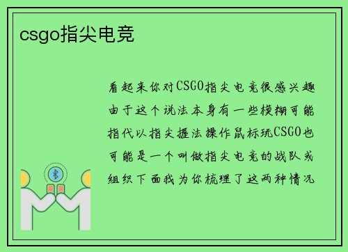 csgo指尖电竞