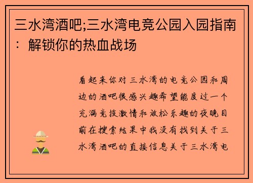 三水湾酒吧;三水湾电竞公园入园指南：解锁你的热血战场